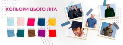 Рекламний текстиль в кольорах літа 2022