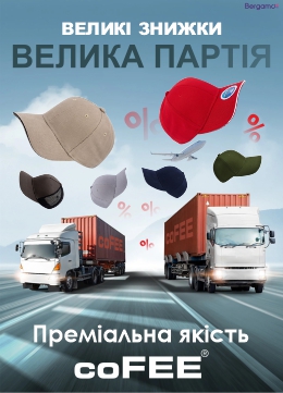 Величезна поставка кепок 2025