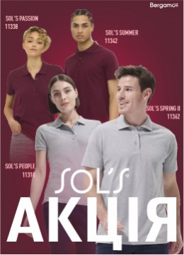 Єдина ціна Sol's